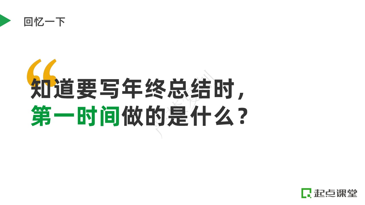 互联网人如何写好年终总结汇报 第3页