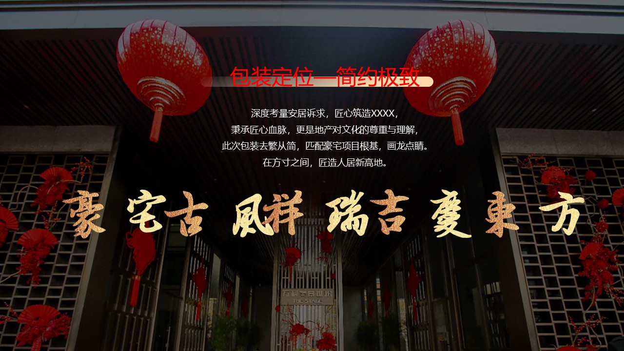 2024龙腾瑞气 吉运亨通新年氛围包装布置&春节场活动方案【春节活动】 第3页