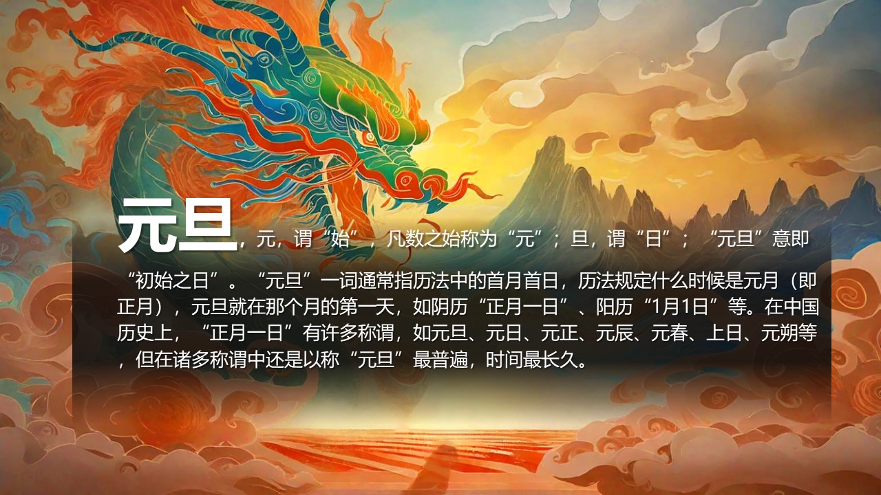 2024商业地产龙年新春游园会系列&ldquo;生龙活虎&rdquo;活动策划方案【新春活动】 第3页