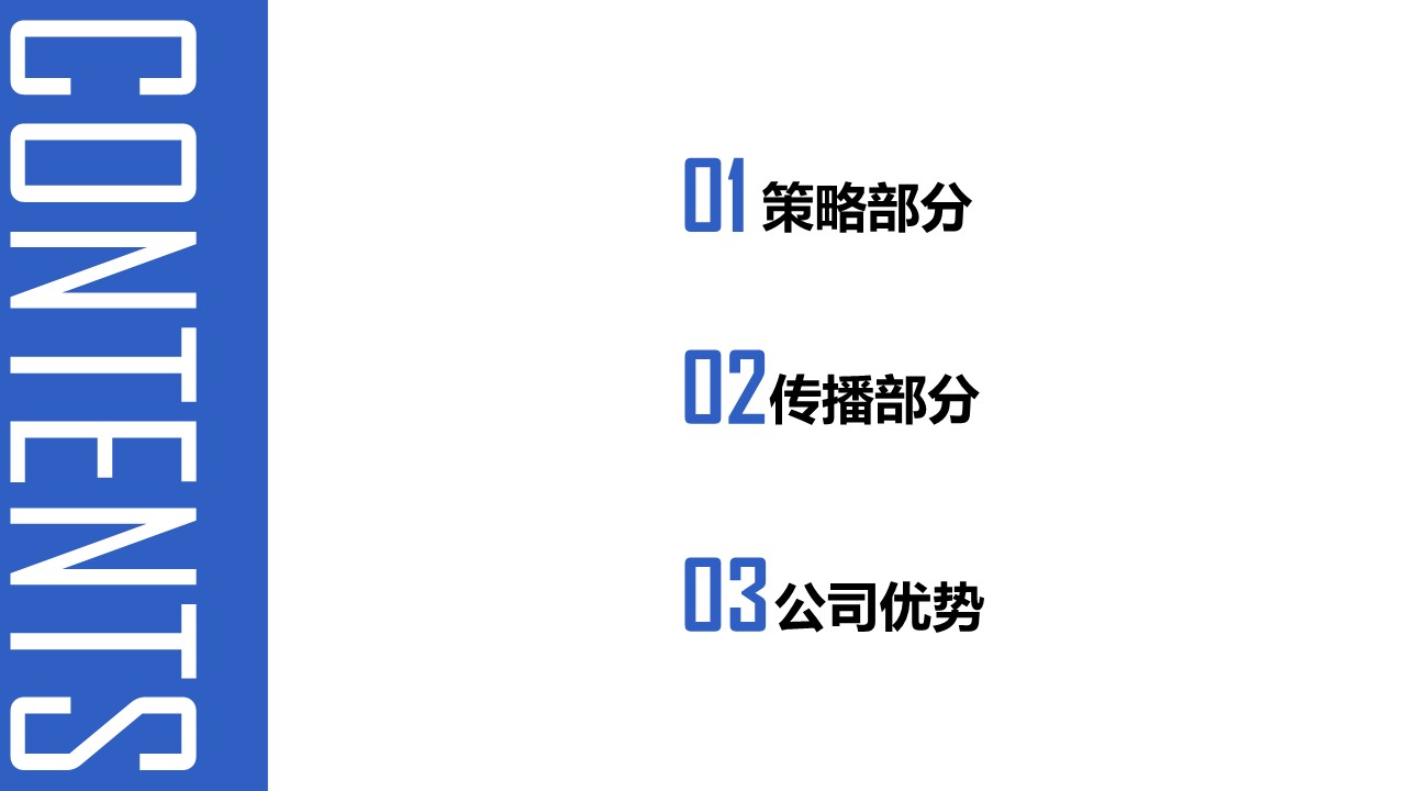 认养一头牛新媒体口碑传播方案 第2页