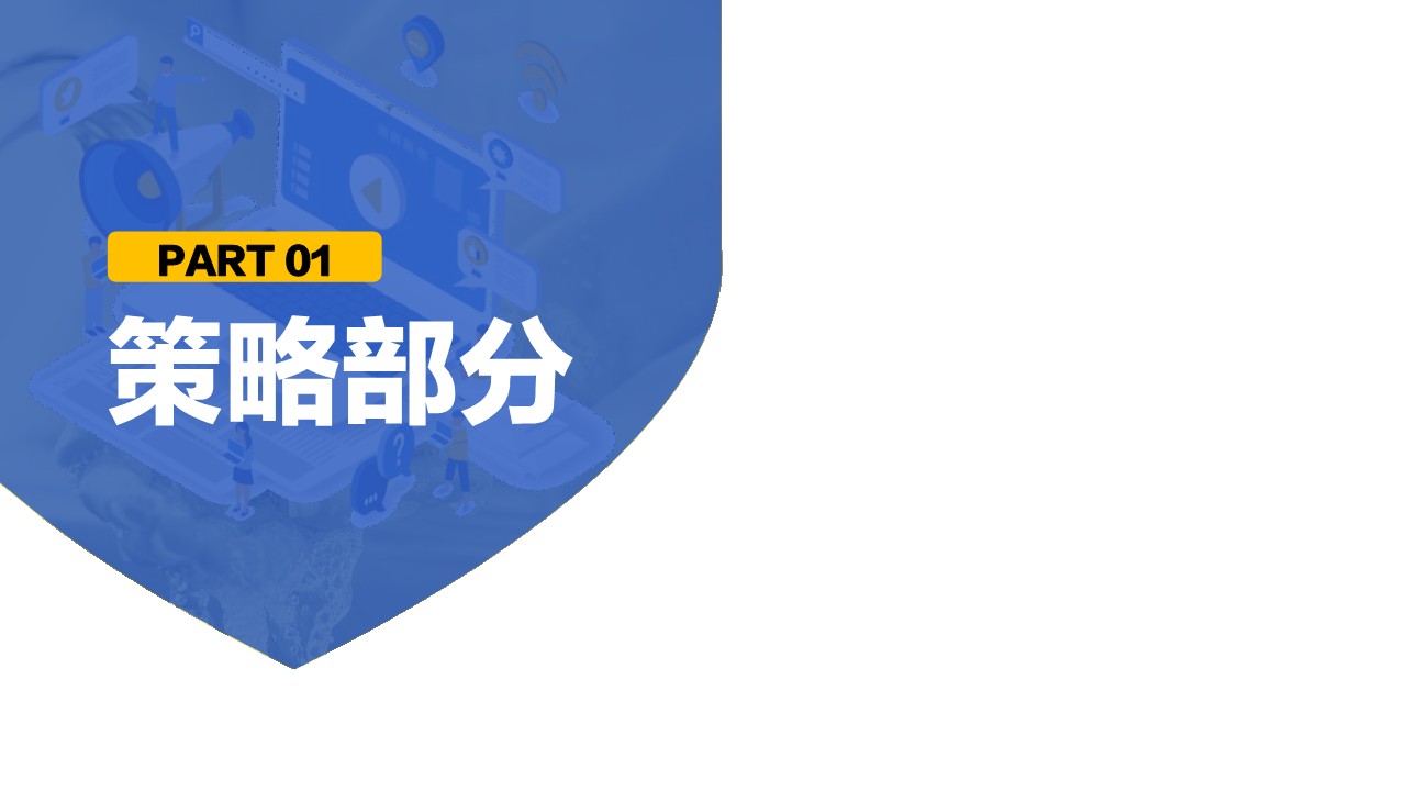 认养一头牛新媒体口碑传播方案 第3页