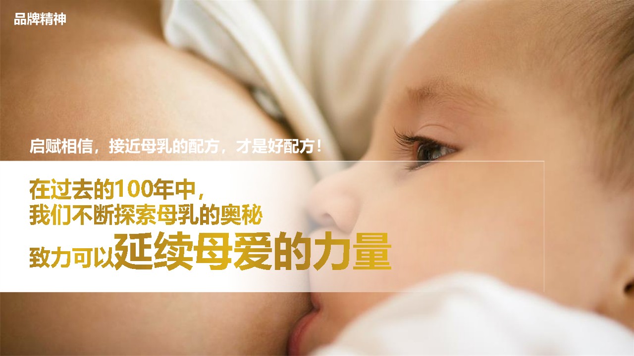 婴幼儿奶粉品牌天猫超级品牌日创意营销方案【母婴】【电商】 第3页