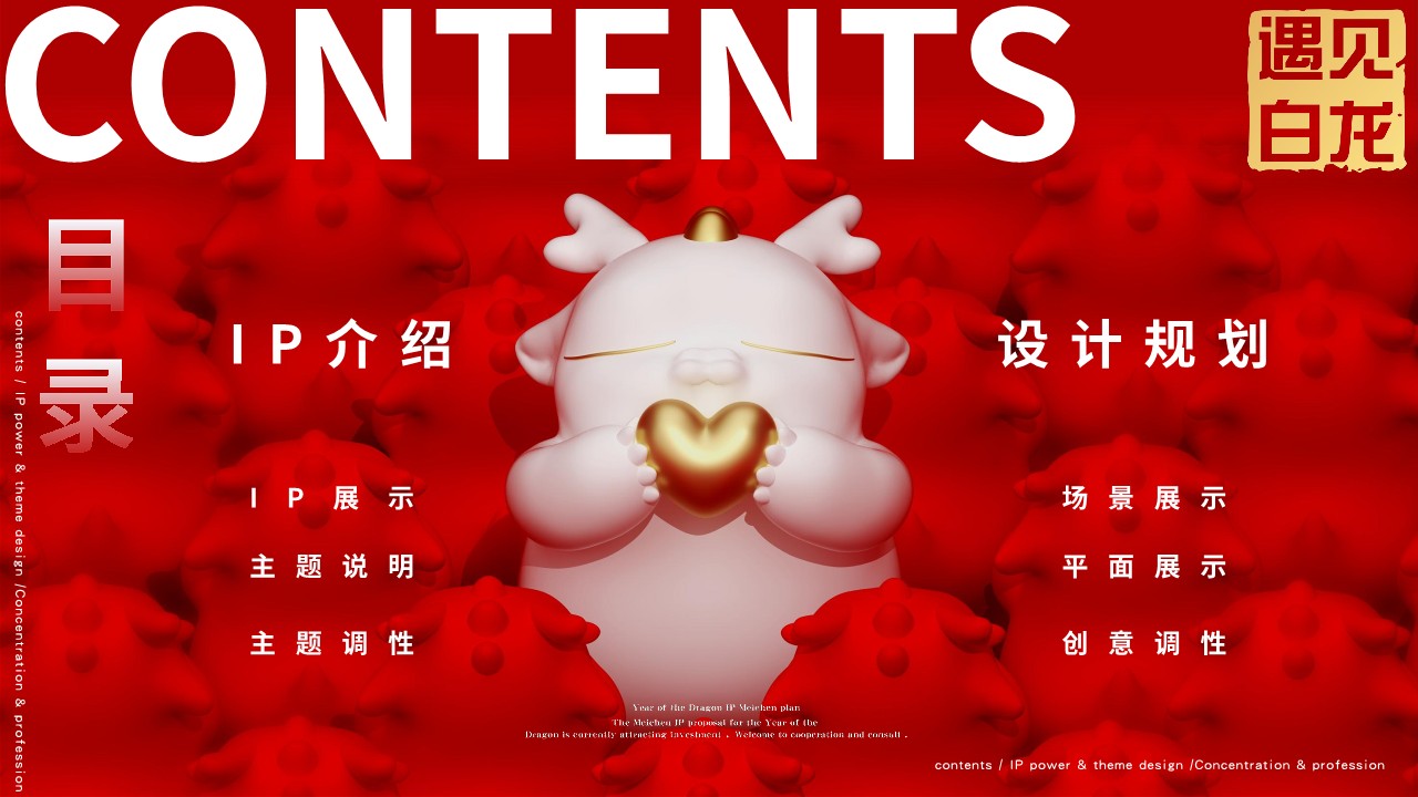 2024爱不设限龙年新年春节美陈包装设计方案【龙年美陈】 第2页