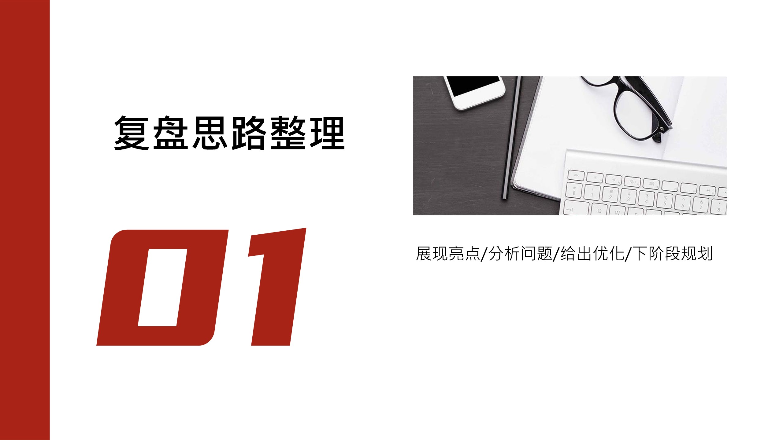 如何做好小红书项目复盘？ 第2页