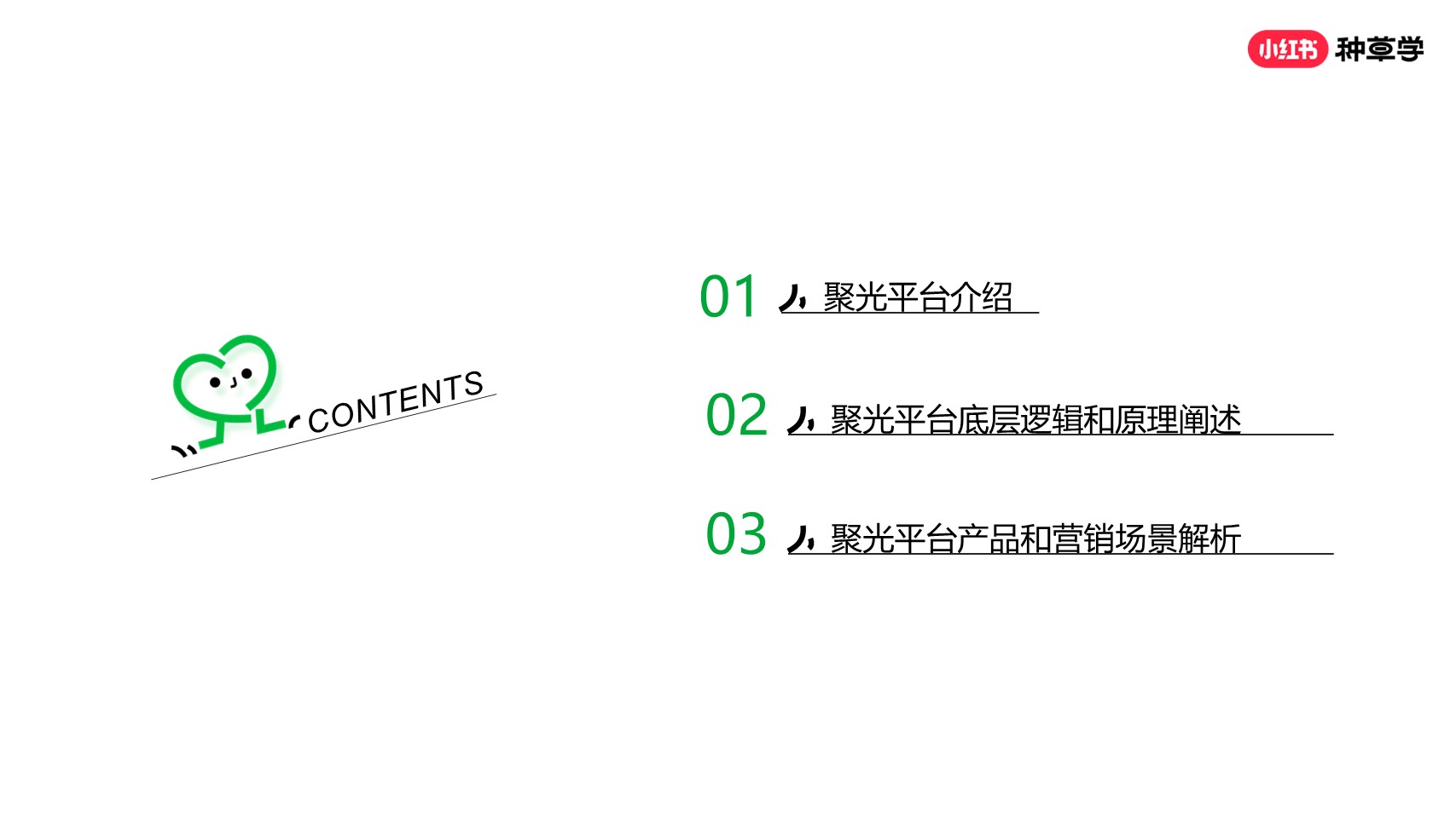 小红书聚光平台营销玩法【通案】 第2页