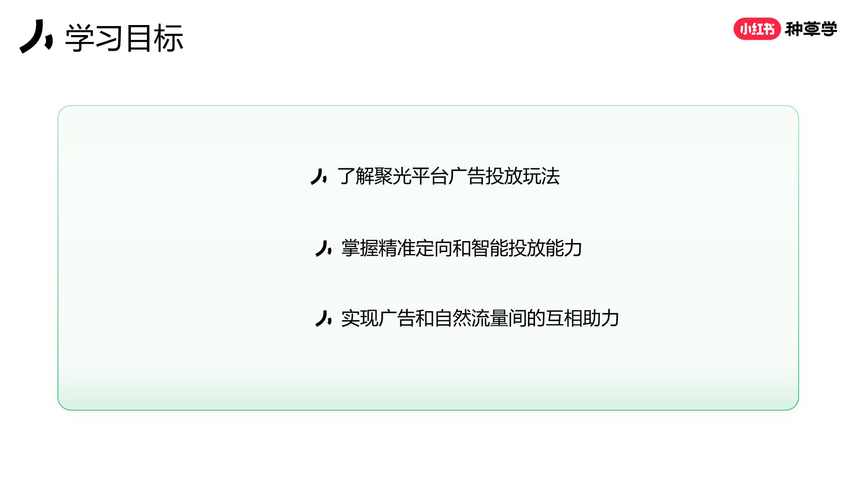 小红书聚光平台营销玩法【通案】 第3页