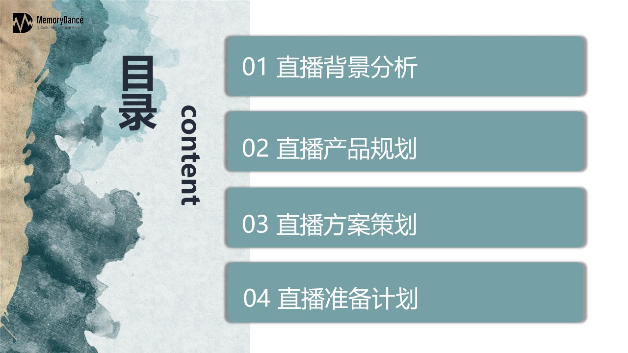 农产品特产直播带货方案【电商】 第2页