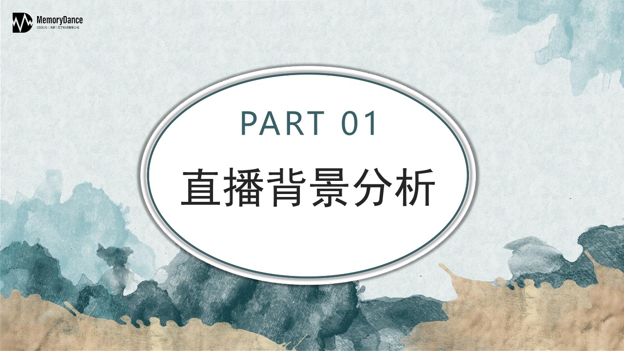 农产品特产直播带货方案【电商】 第3页