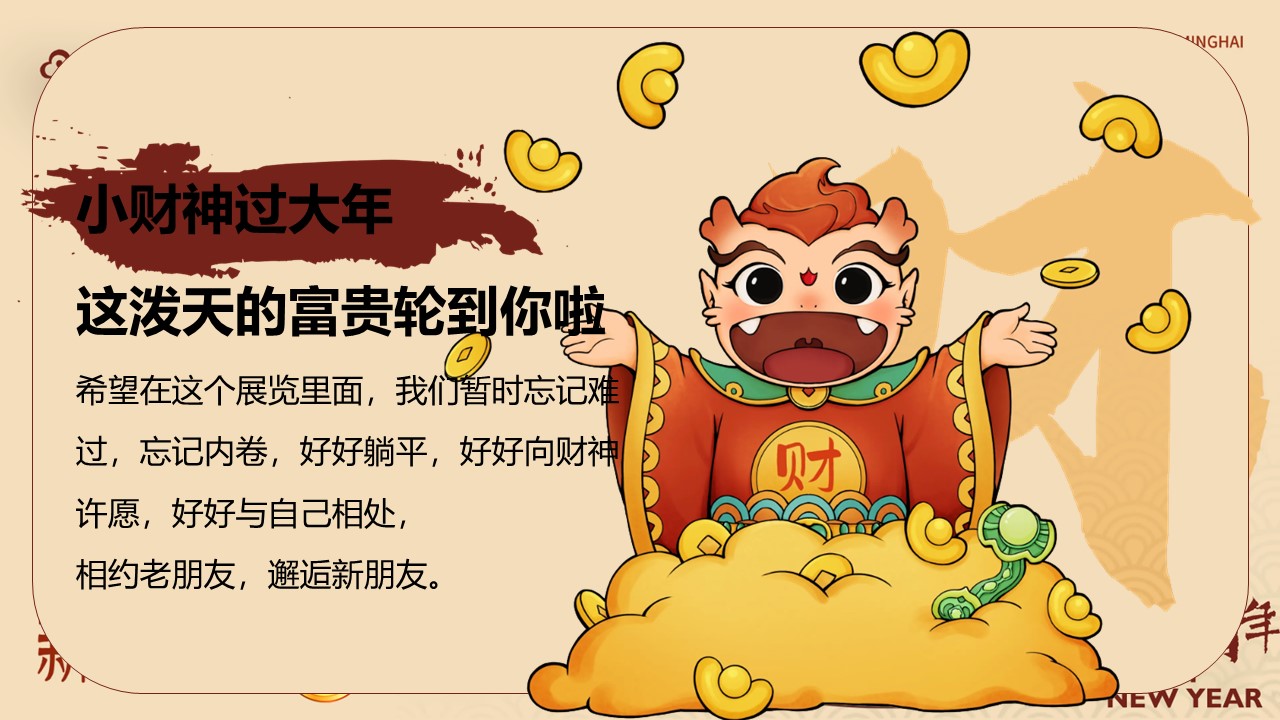 2024喜迎中国年龙年暴富春节主题游园会活动策划案【春节活动】 第3页