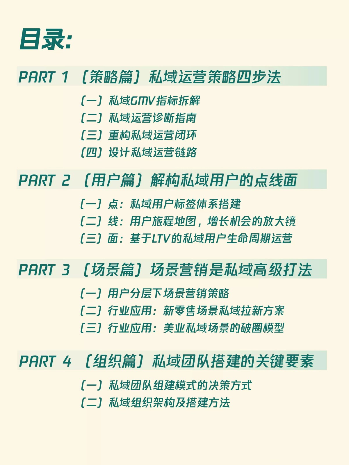 10个私域增长模型&mdash;升级你的私域策略【运营】【私域流量】 第2页