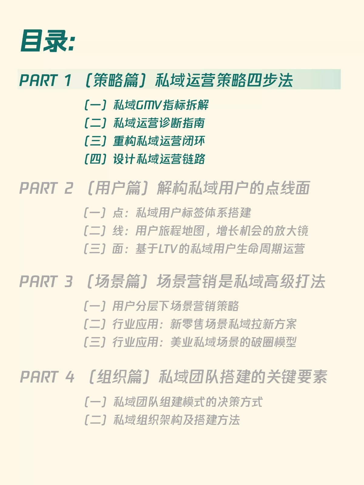 10个私域增长模型&mdash;升级你的私域策略【运营】【私域流量】 第3页