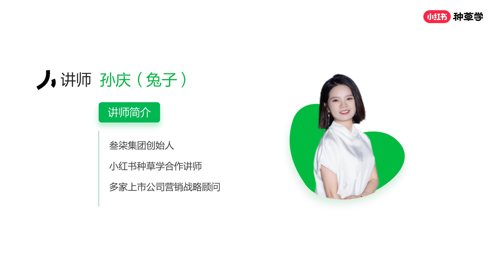 新商家入局小红书的4x4方法论 第3页