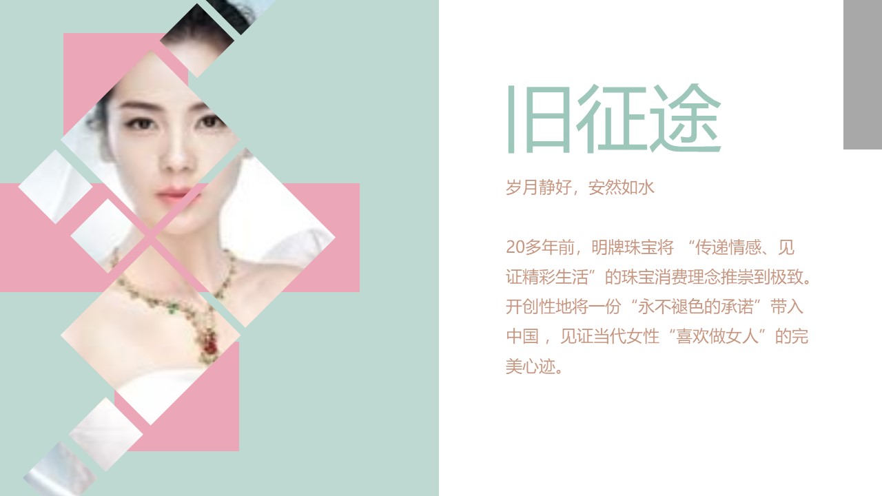 珠宝旗舰店开业活动方案【门店开业】【开业策划】 第3页
