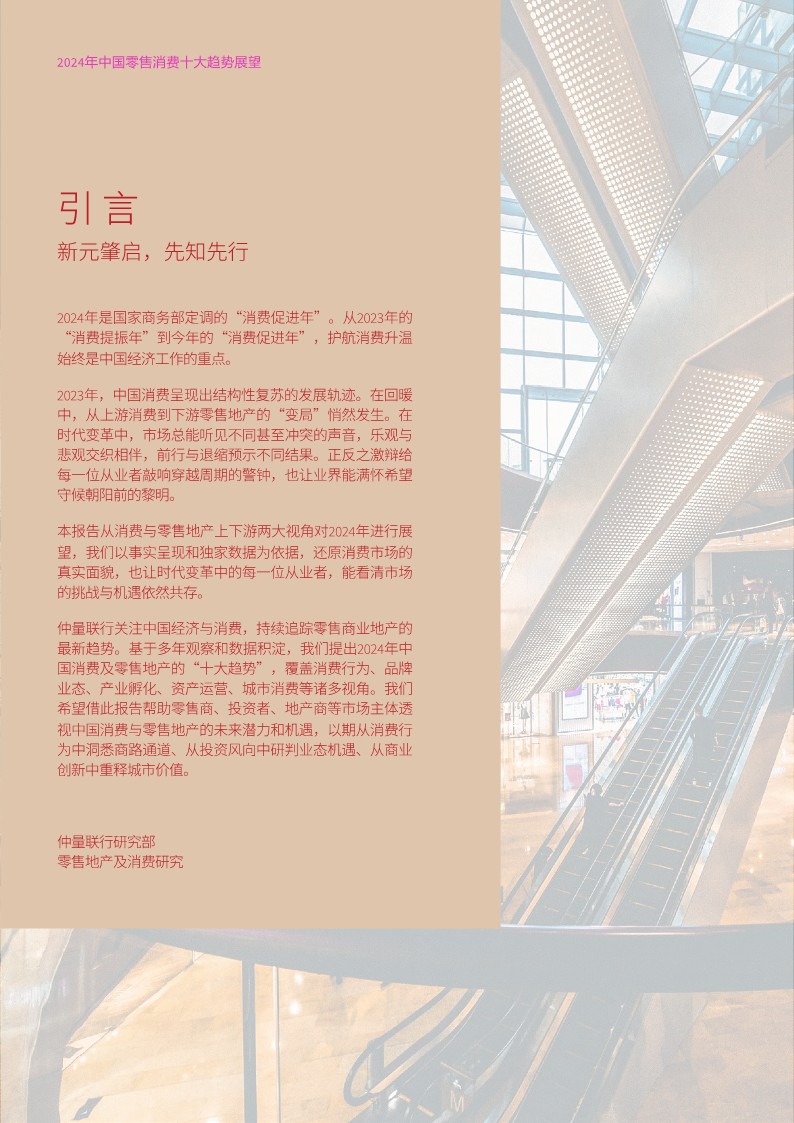 2024年中国零售消费十大趋势展望 第2页