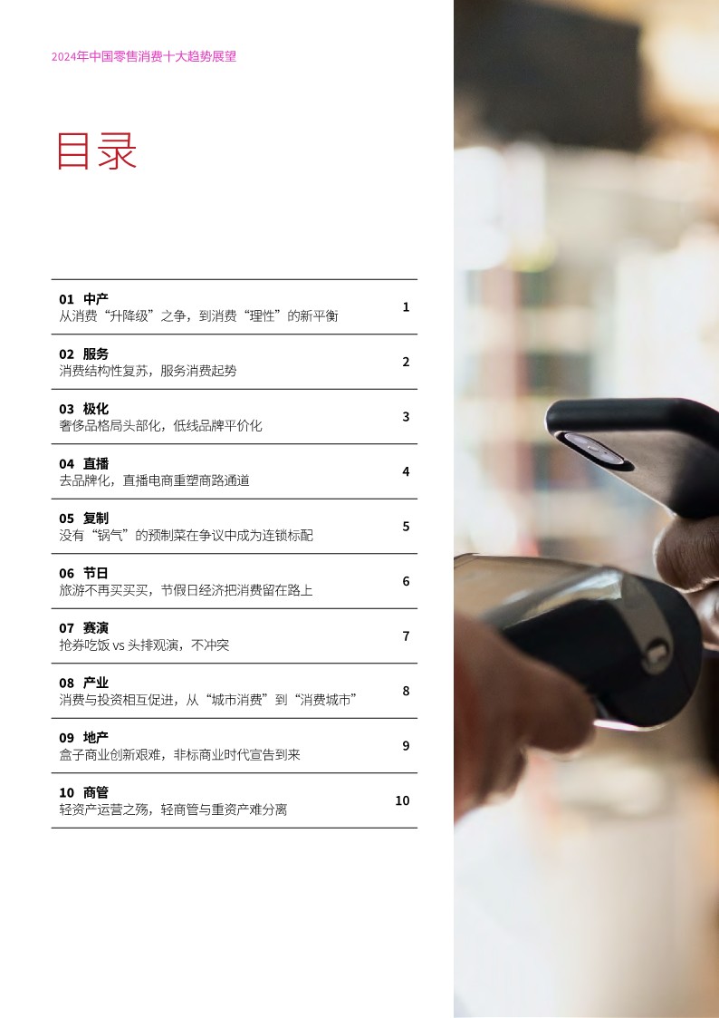 2024年中国零售消费十大趋势展望 第3页