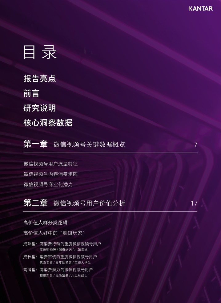 2024微信视频号超级玩家营销价值研究报告 第2页