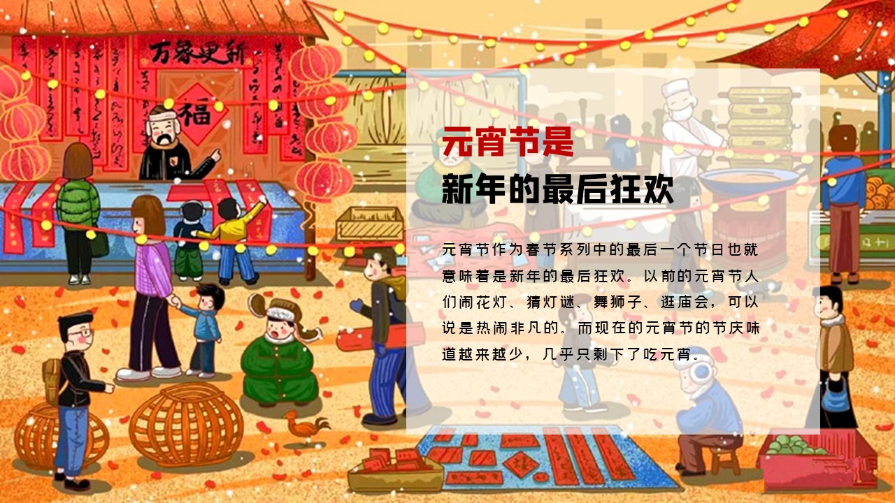 2024妙趣横生龙年商业广场地产园区文旅景区春节新年元宵节庙会主题活动策划方案【龙年活动】 第3页