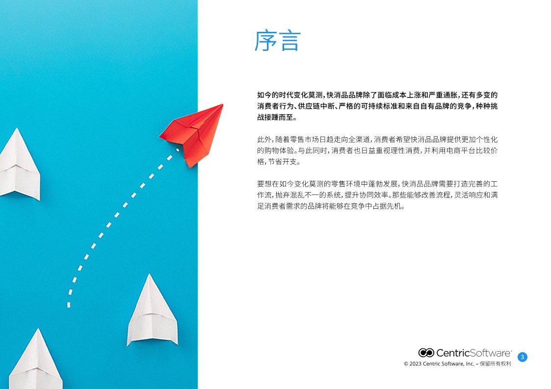 2024全球快消品5大业务关键词洞察报告 第3页