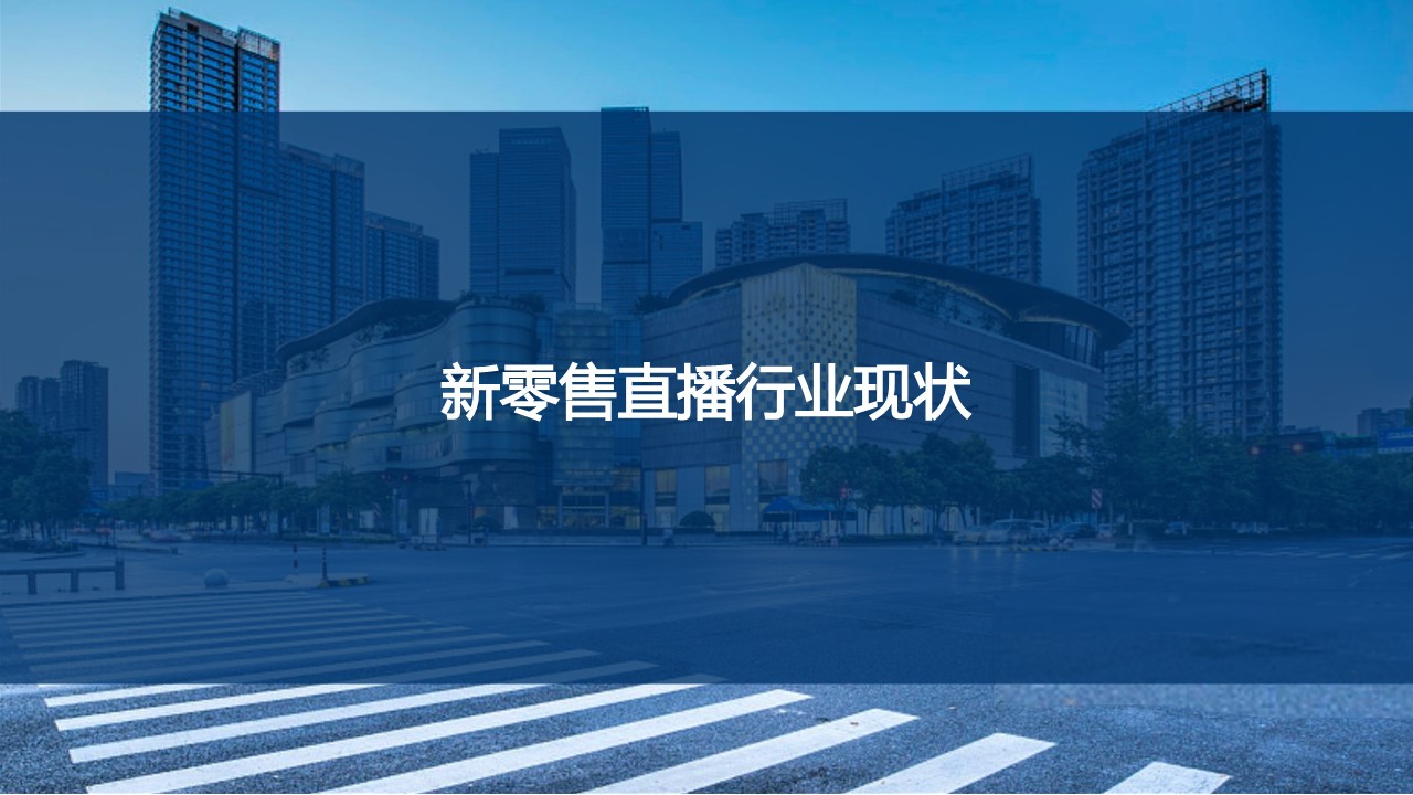 由0-1搭建美妆集合直播间 整合营销方案 第3页