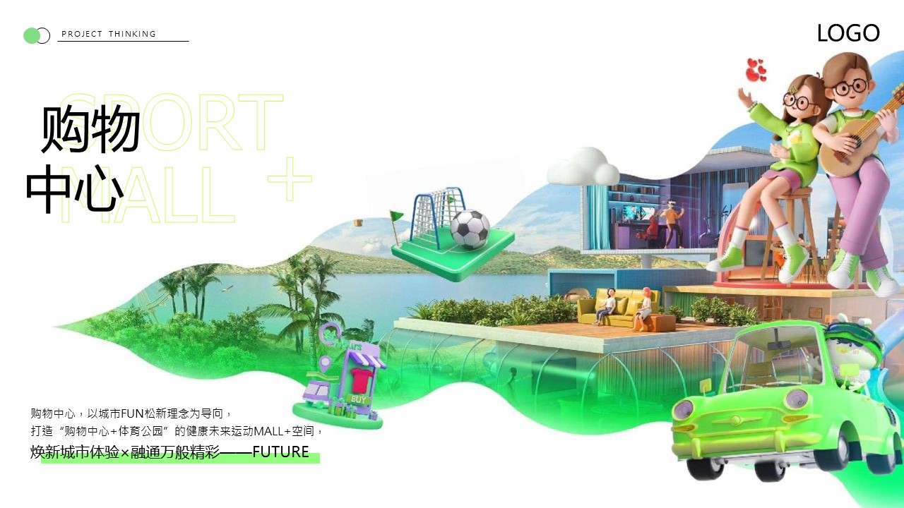 2024购物中心上半年营销活动及推广方案 第3页