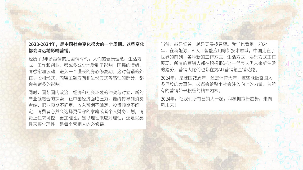 2024年中国营销趋势报告 第2页