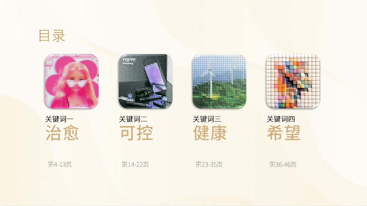 2024年中国营销趋势报告 第3页