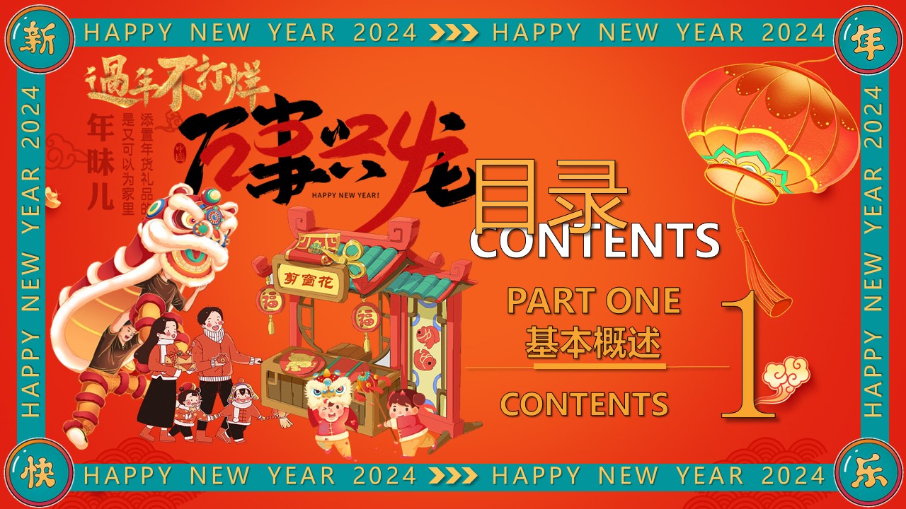 2024龙行龘龘大吉大利逛大街过新年年货节活动策划案【春节活动】 第3页