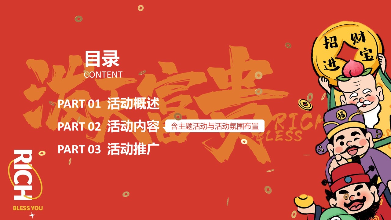2024泼天富贵&middot;龙年大集年货节游园会暖场活动方案【春节活动】 第2页