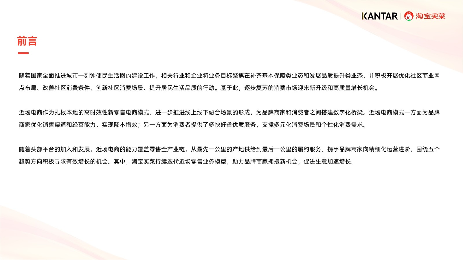 2024近场电商行业白皮书 第2页