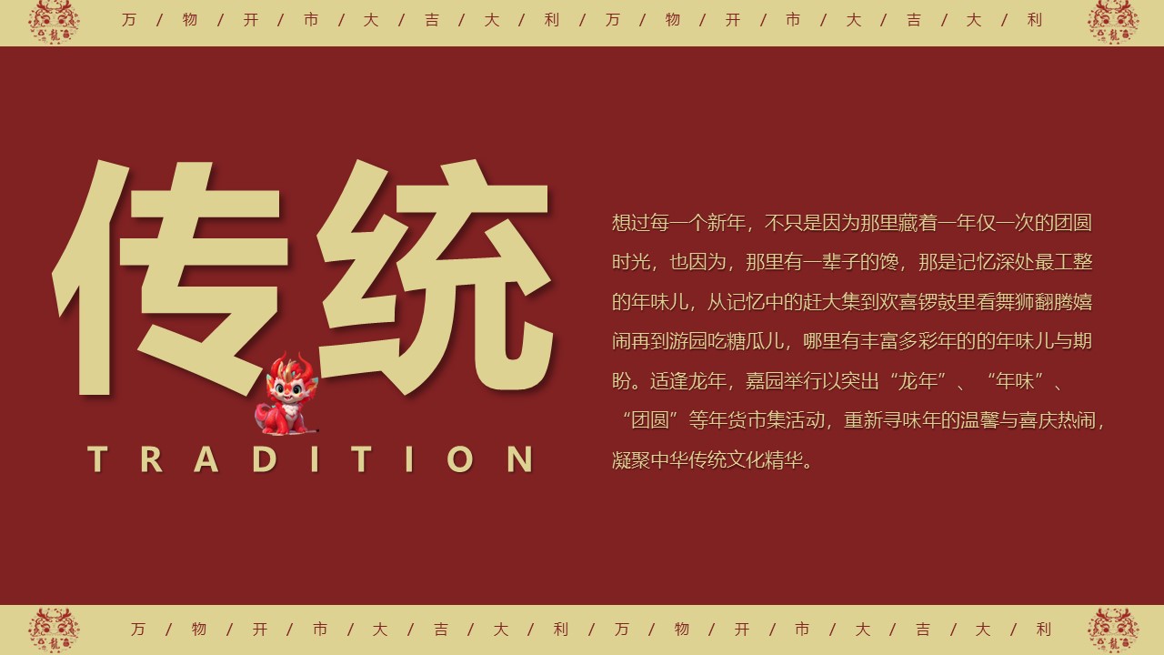 2024龙年新春年货大集&ldquo;万物开市&middot;大集大利&rdquo;主题活动策划方案【龙年活动】 第2页