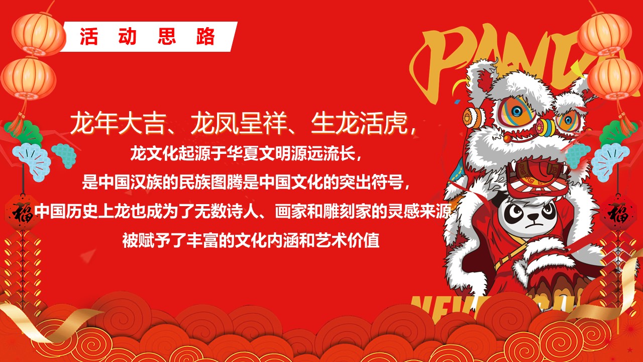 2024迎春逛庙会潮玩中国年元宵节庙会游园猜灯谜灯会民俗非遗新年包装活动策划案【节庆策划】 第3页