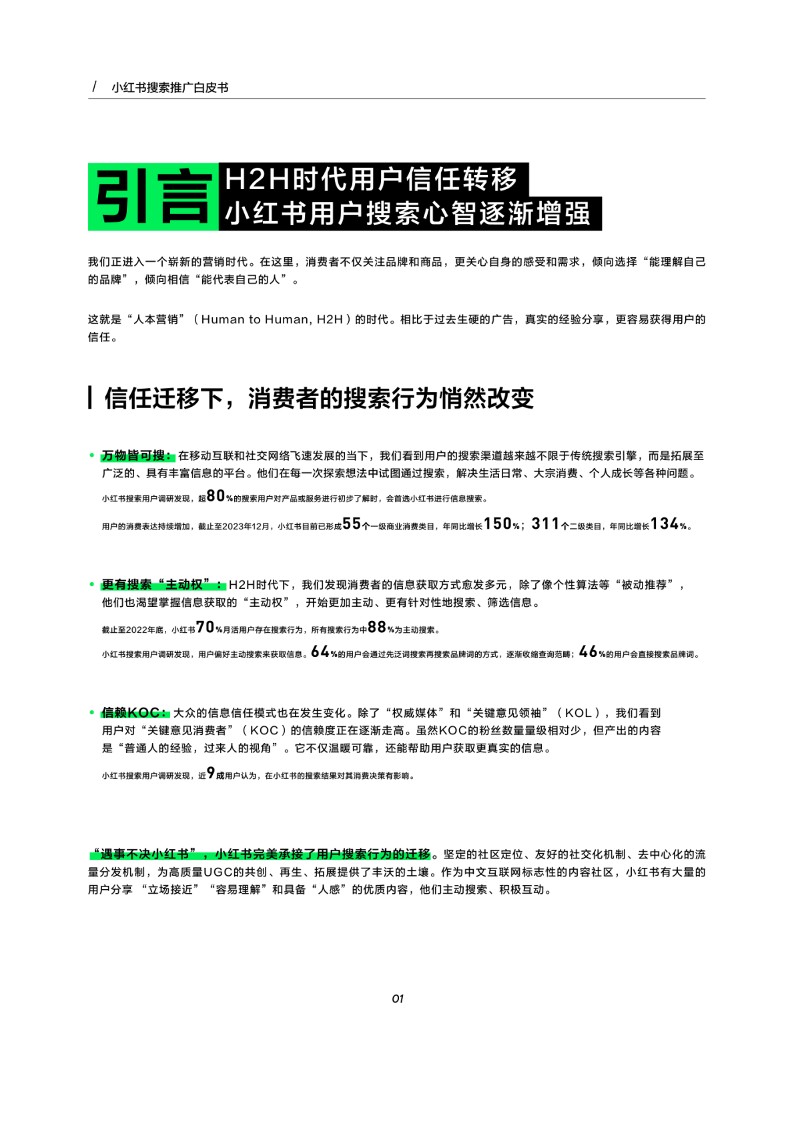 2024小红书搜索推广白皮书 第2页