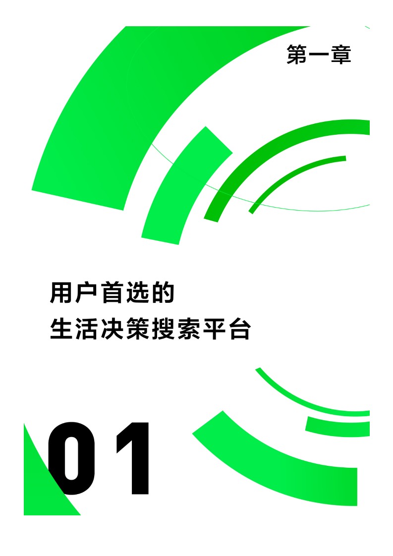 2024小红书搜索推广白皮书 第3页
