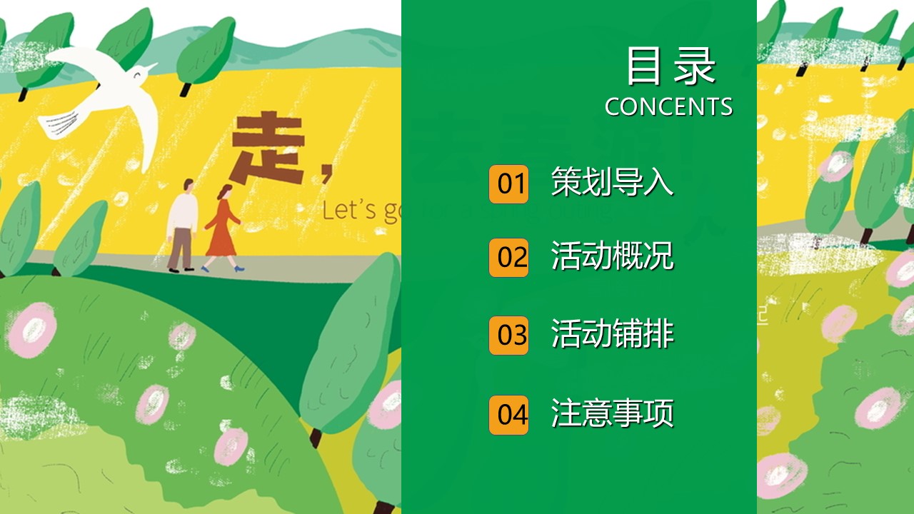 2024收集春天的美好&middot;共赴一场春日之约春季3月度暖场活动策划案【春季活动】 第2页