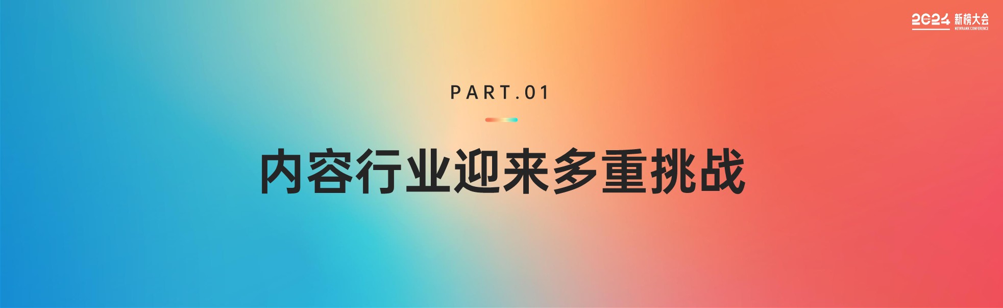 【新榜】2024内容产业年度报告 第2页
