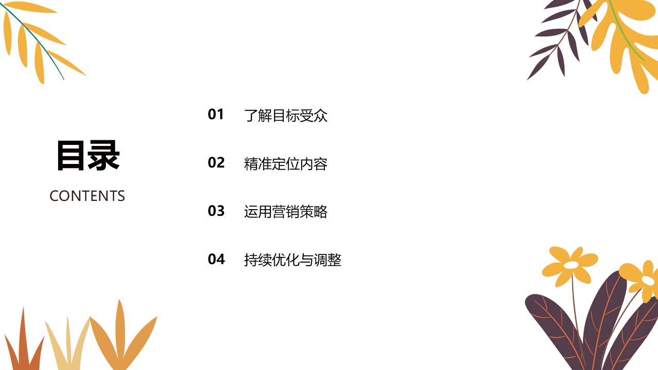 打造高效抖音账号营销思维框架【短视频运营】 第2页