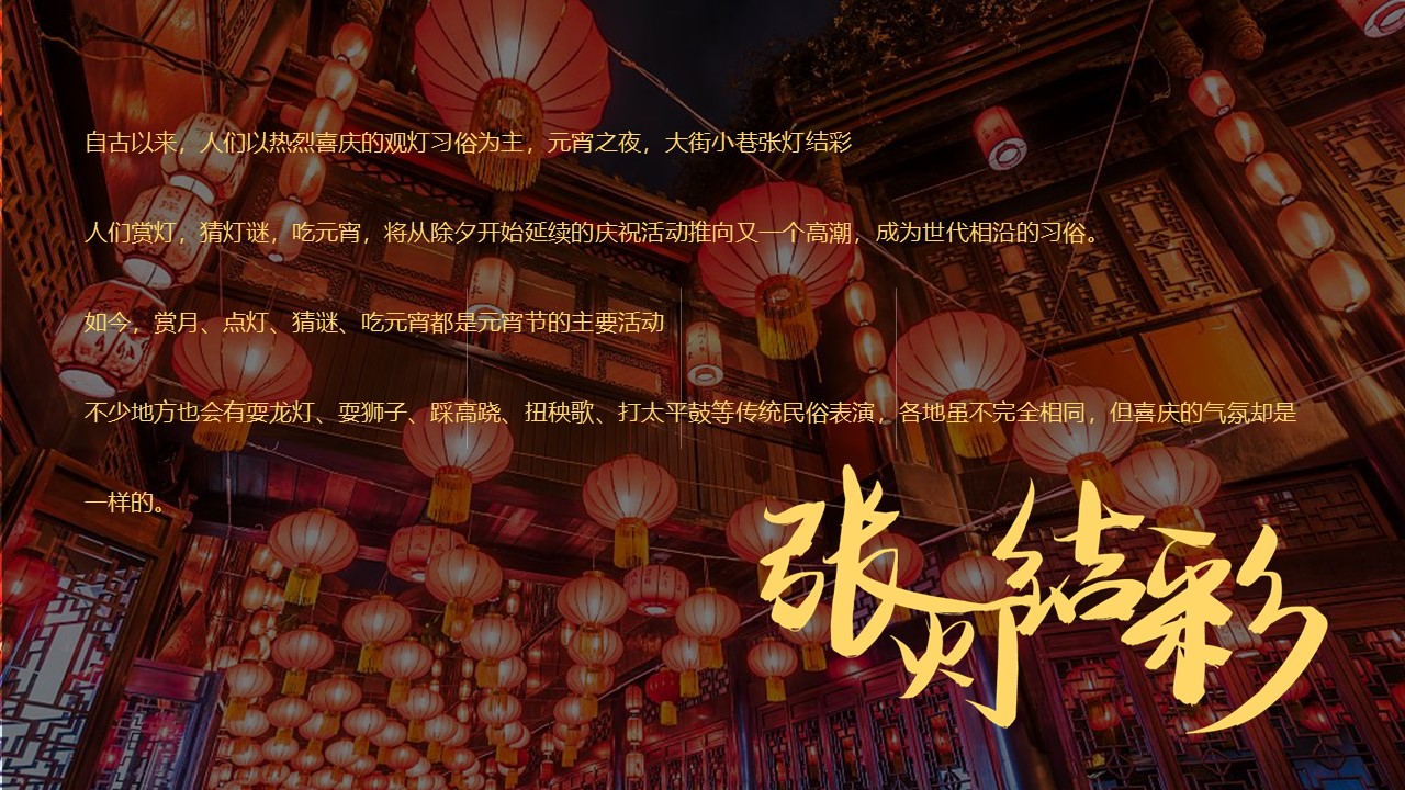 2024&ldquo;花灯闹元宵 团圆在今宵&rdquo;主题活动策划案【元宵节】 第3页