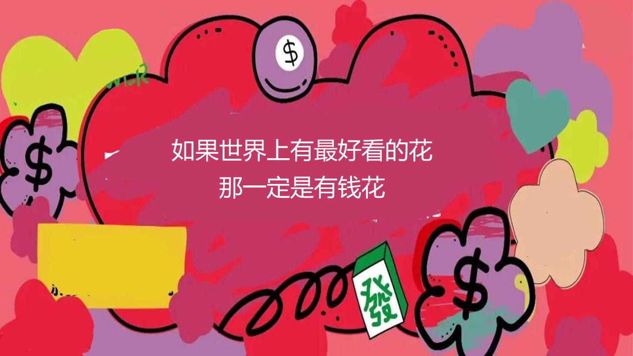 2024有龙则灵 有钱则花小年 新年 情人节 元宵主题活动策划案 第3页