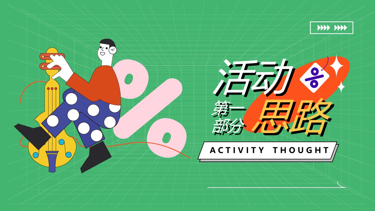 2024春日躺营露营&ldquo;春日趣野 躺营计划&rdquo;主题活动策划方案【春季活动】 第3页