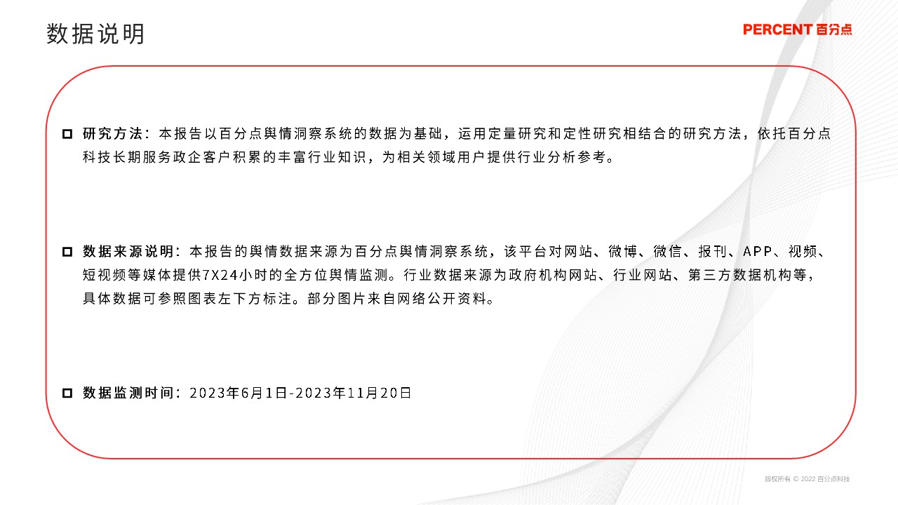 百分点：比亚迪品牌营销洞察报告 第2页