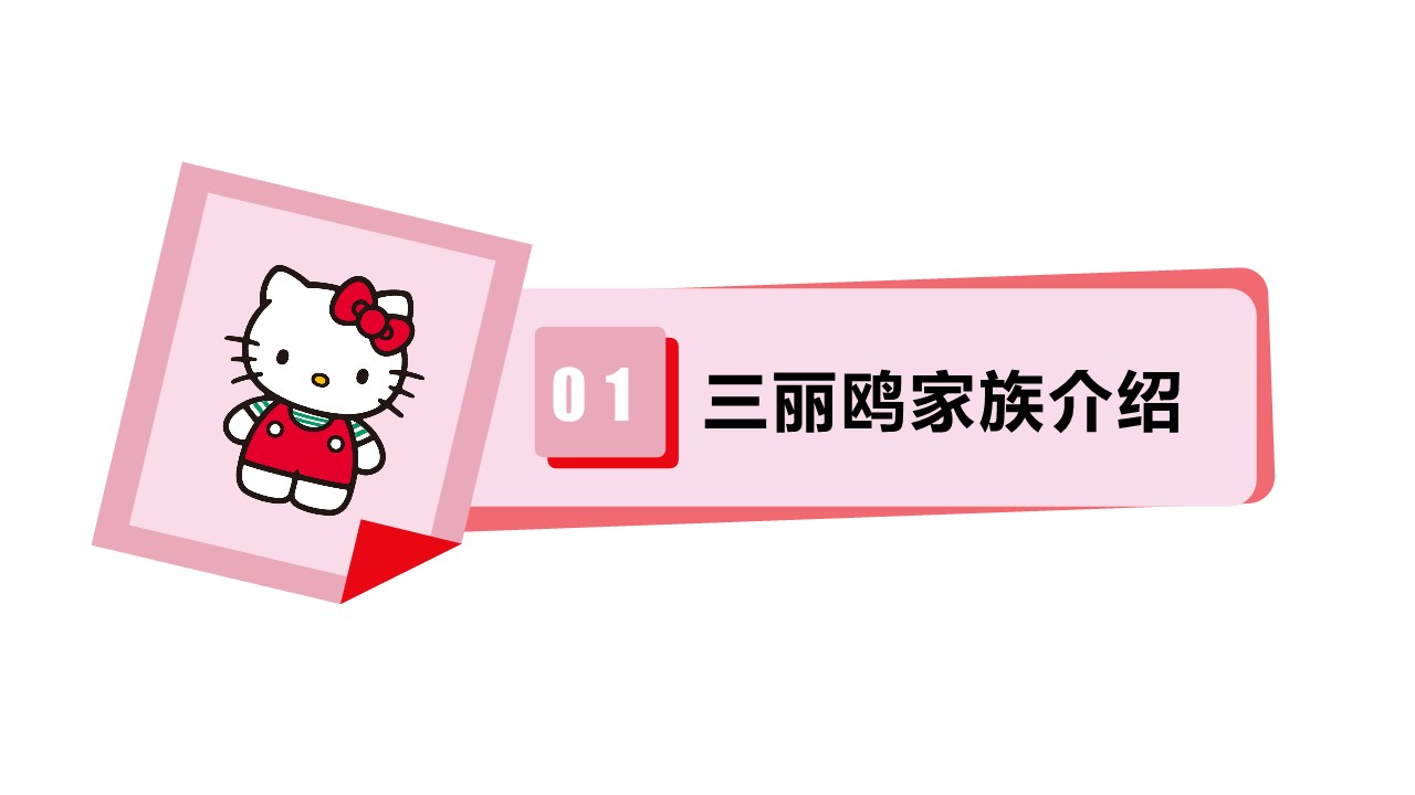 三丽鸥家族招商方案 第2页