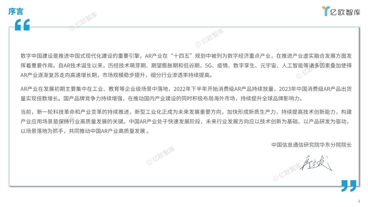 2024年中国AR产业发展洞察研究 第2页