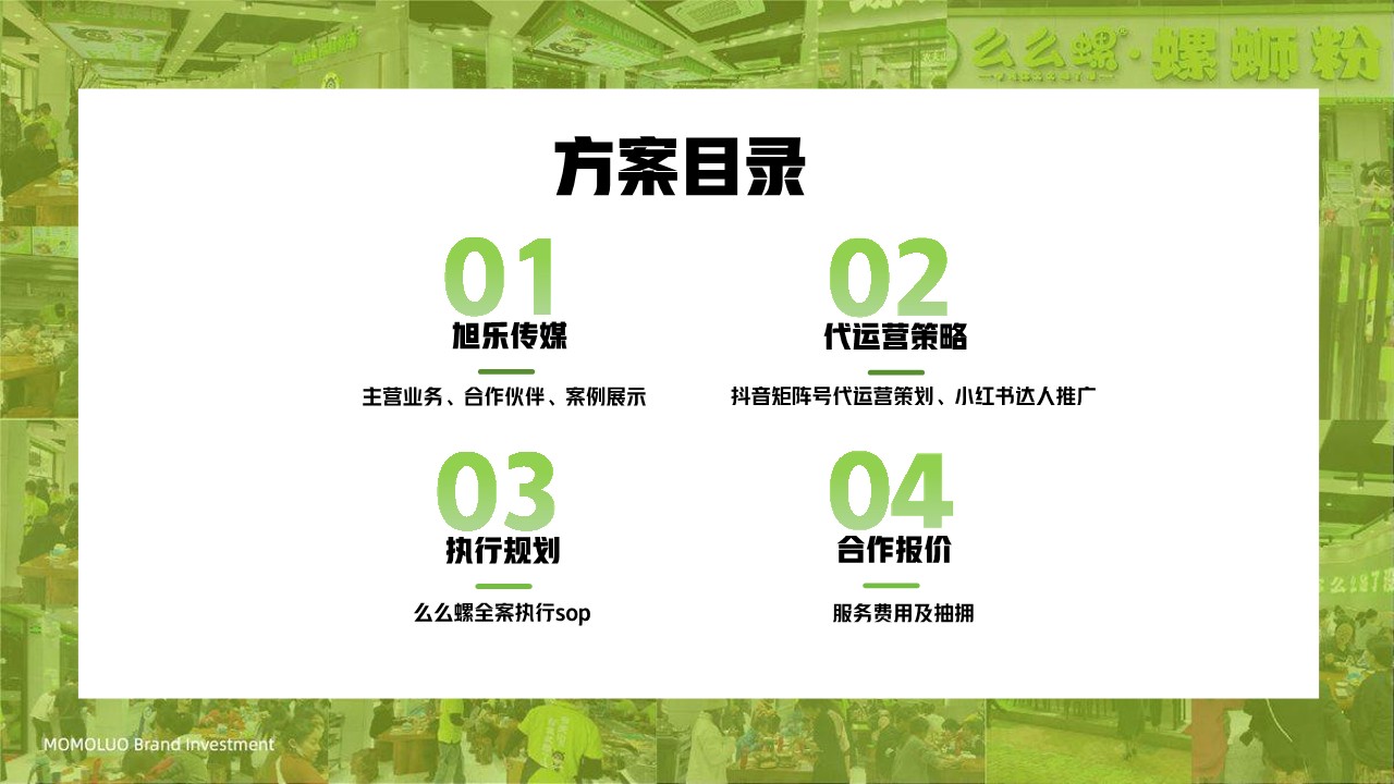 么么螺全案代运营策划 第2页