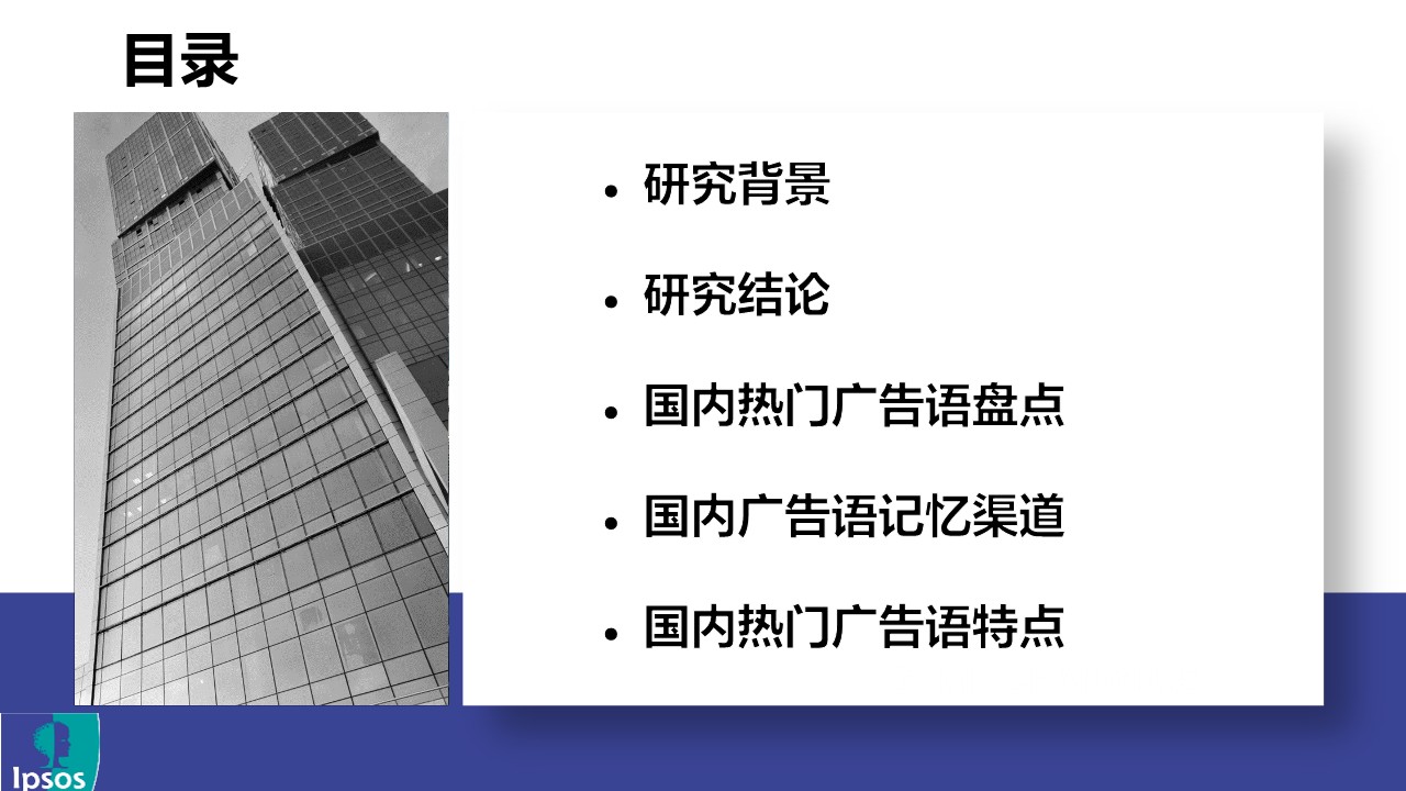 引爆记忆广告语盘点报告 第2页