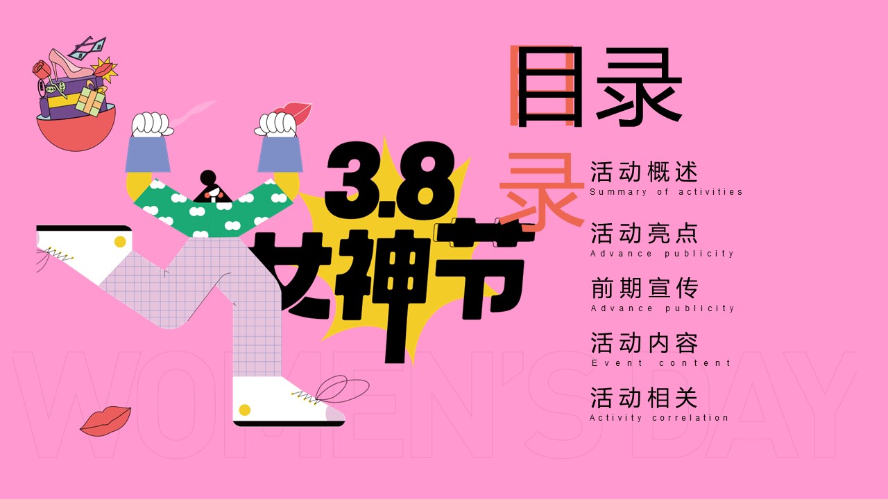 2024地产项目花YOUNG女神节&ldquo;了不起的她&rdquo;主题活动策划方案【妇女节活动】 第2页