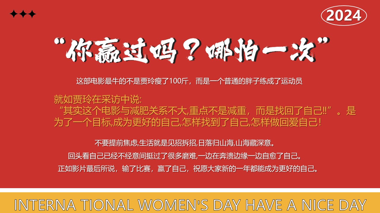 2024&ldquo;热辣滚烫的她力量&rdquo;女神节母亲节主题活动策划方案【妇女节】 第2页