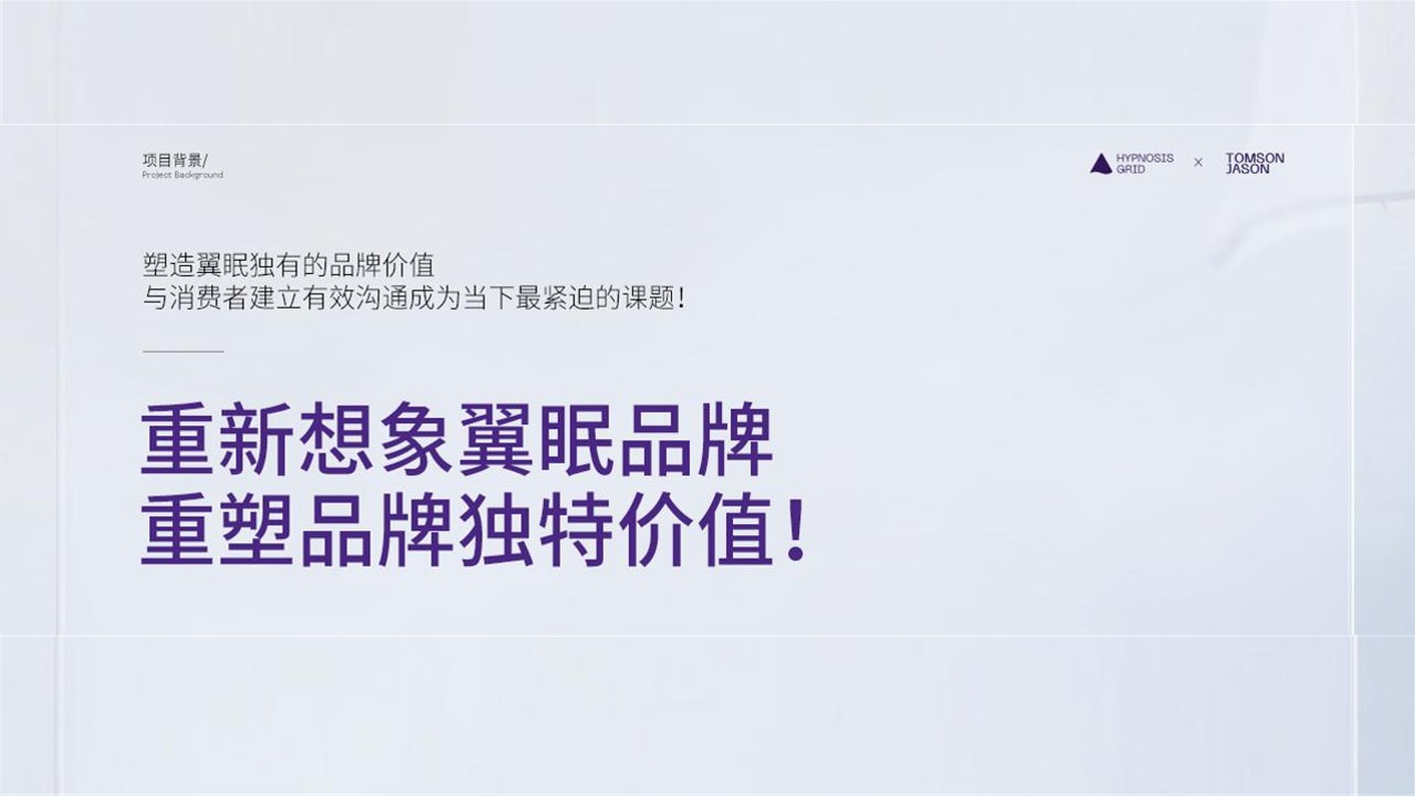 翼眠深睡格子品牌超级体系 第2页