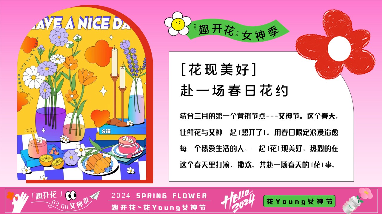 2024趣开花&mdash;&mdash;3月春季花 Young女神节主题活动策划案【妇女节】 第3页