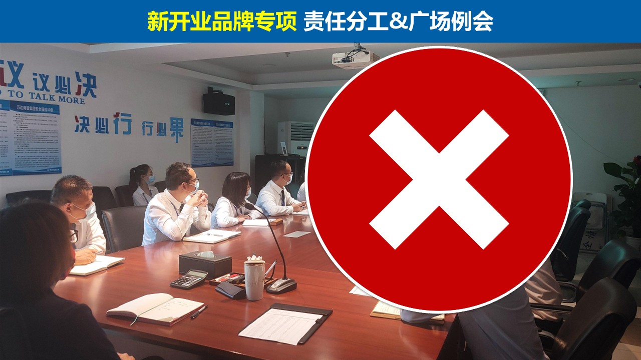 万达广场购物中心新进品牌商户营销管理规范课件 第2页