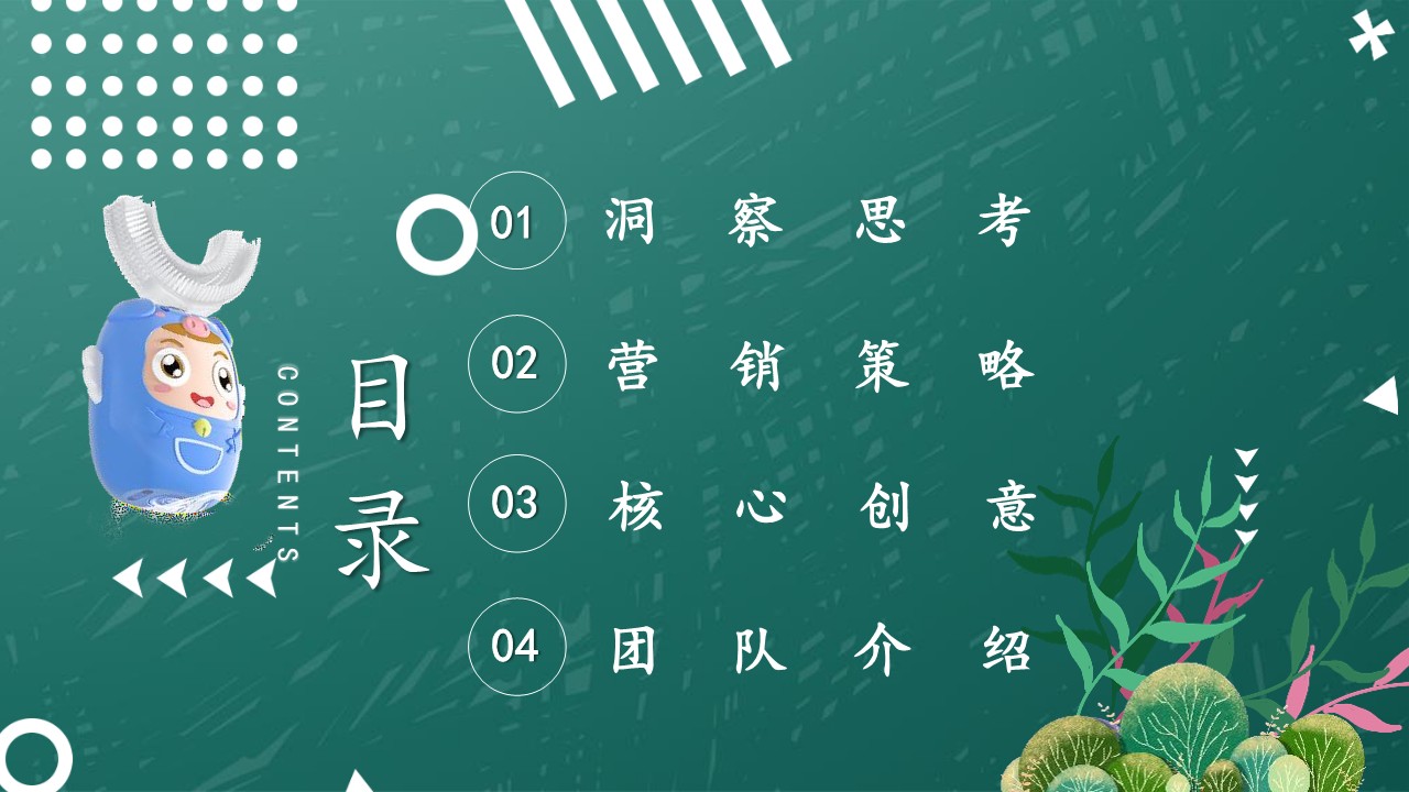 深爱品牌半年营销案 第2页
